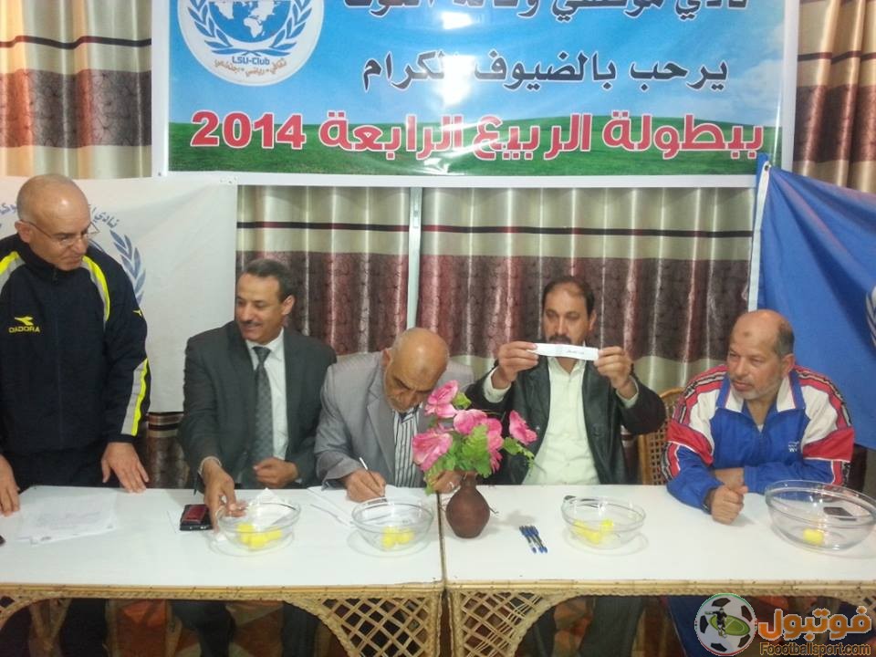سحب قرعة بطولة الربيع  لخماسيات كرة القدم