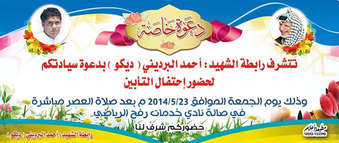مواجهة كروية بين  اصدقا البرديني ونجوم غزة 
