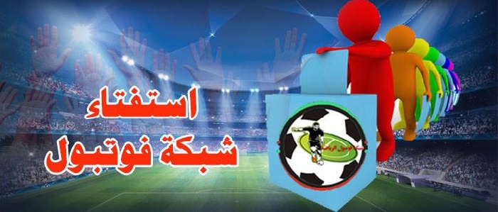 استفتا أجمل هدف في الجولة 13