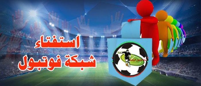 فيديو  استفتا  أجمل أهداف الجولة 1 بدوري الممتازة