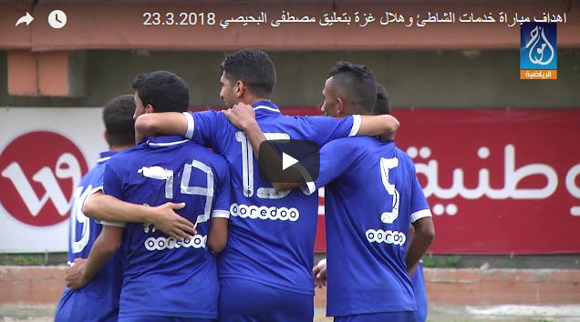 فيديو هدف خدمات الشاطئ والهلال