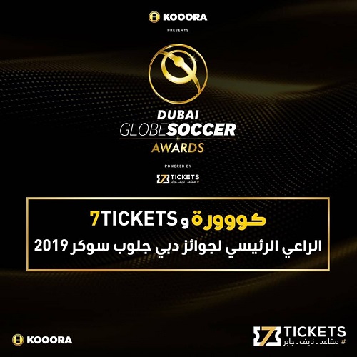 كووورة و7tickets الراعي الرئيسي لجوائز دبي جلوب سوكر 2019