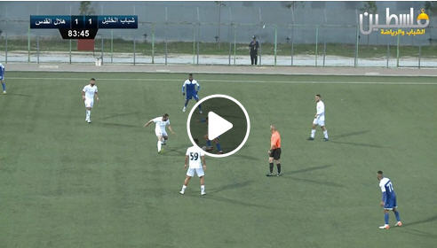 فيديو جزائية شباب الخليل الملغاة