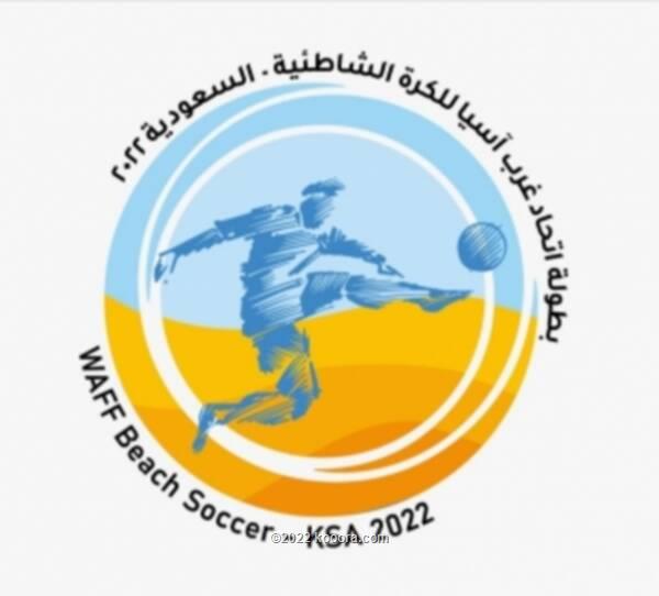 تأجيل بطولة غرب سيا للكرة الشاطئية