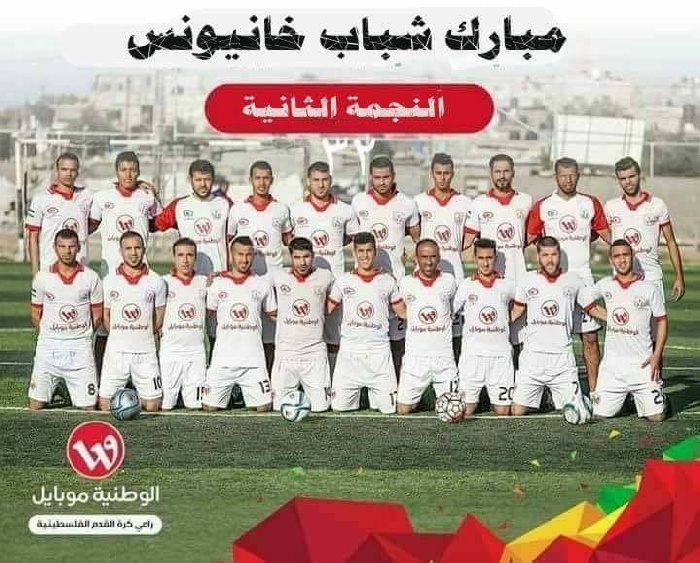 فيديو النجمة 2 شباب خان يونس بطلا لدوري الوطنية